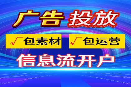 轻松开户，高效转化：信息流广告开户实战案例